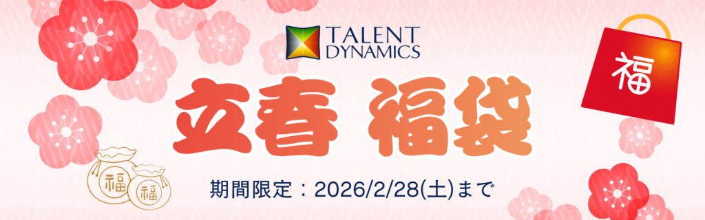 【2/28まで】最大50%OFF！立春 福袋